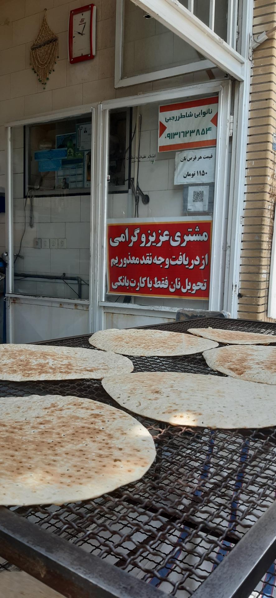 عکس نانوایی شاطر رجبی