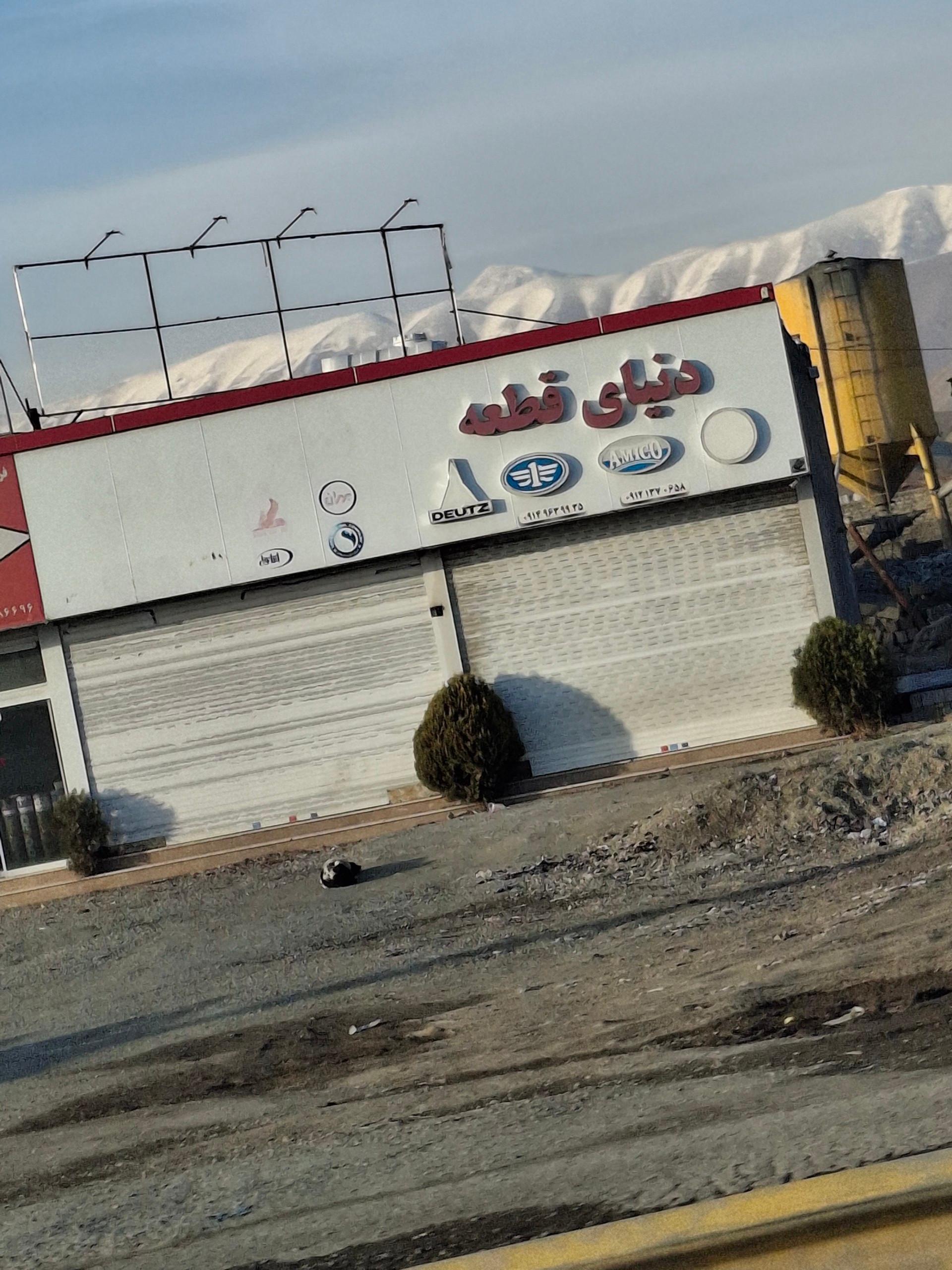عکس دنیای قطعه