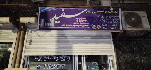 عکس نمایندگی سفید