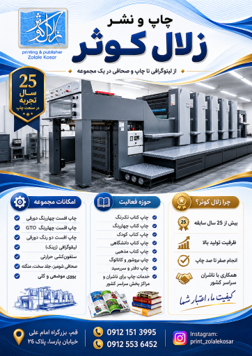 عکس چاپ‌ و نشر زلال کوثر