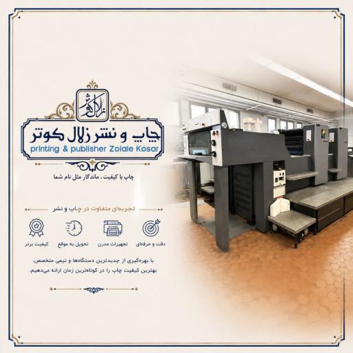 عکس چاپ‌ و نشر زلال کوثر