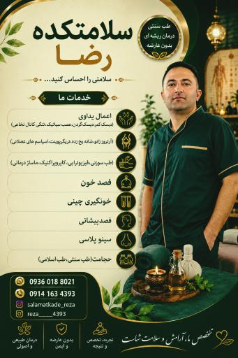 عکس سلامتکده رضا