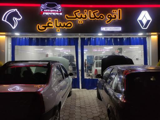 عکس اتومکانیک ضباغی