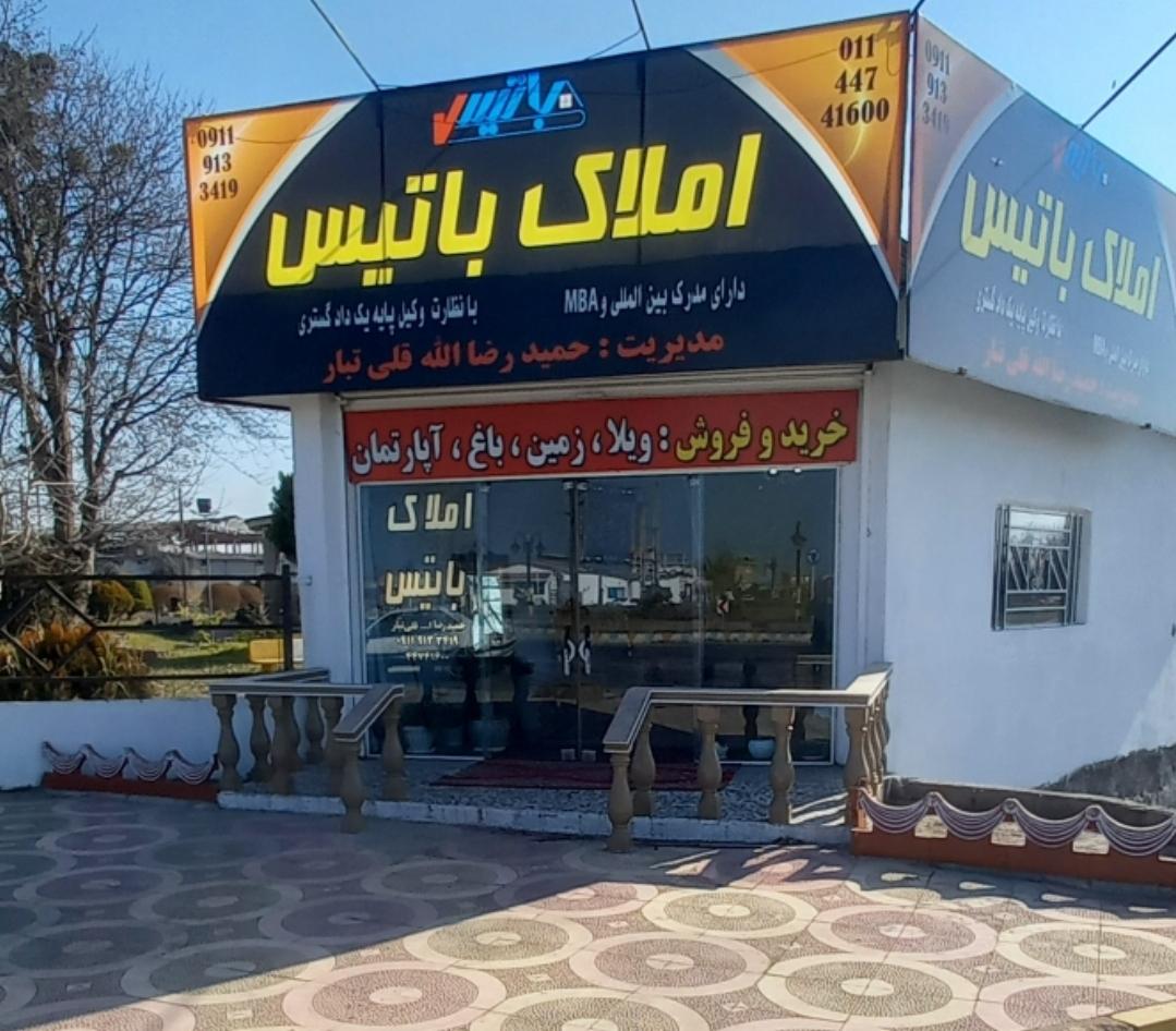 عکس املاک باتیس