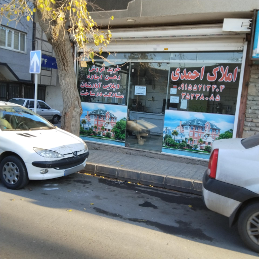 عکس املاک احمدی 