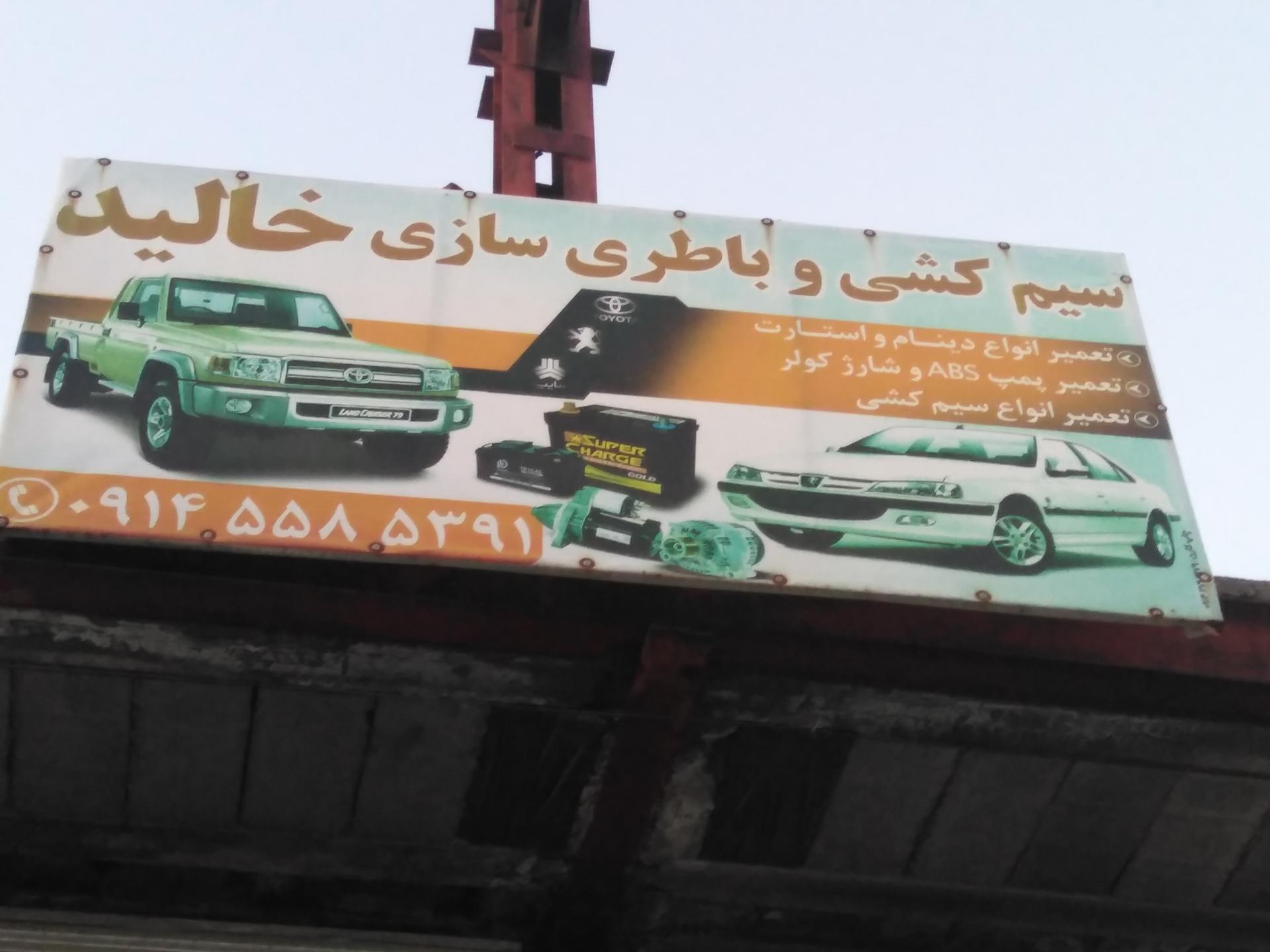 عکس سیم کشی ماشین خالد