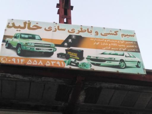 عکس سیم کشی ماشین خالد