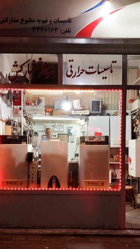 عکس تاسیساتی مشارکش