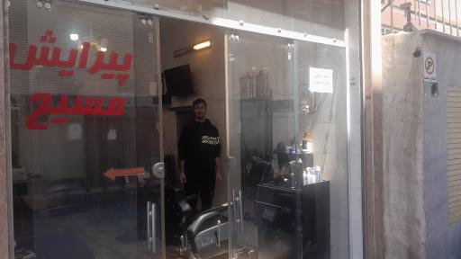 عکس پیرایش مسیح