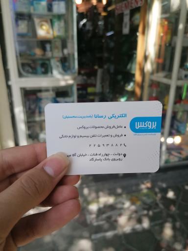 عکس الکتریکی رسانا جنب 