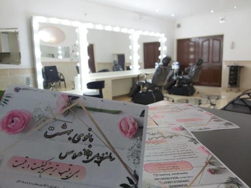 عکس سالن زیبایی بانوی بهشت