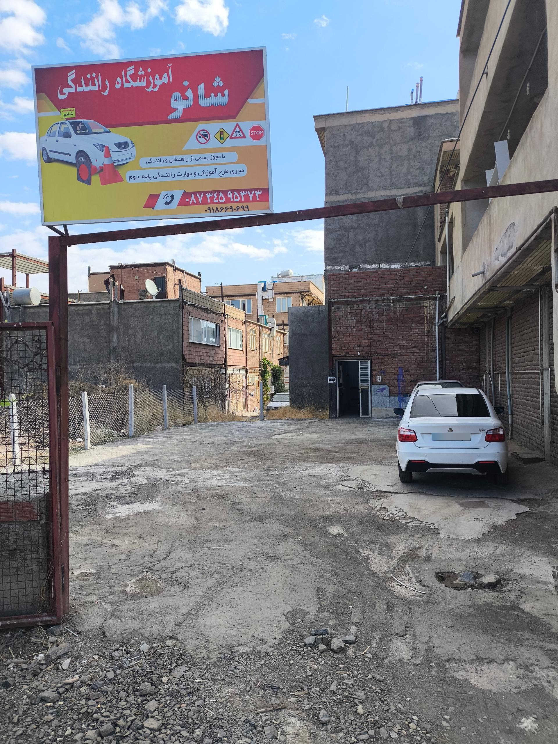 عکس  آموزشگاه تعلیم رانندگی شانو