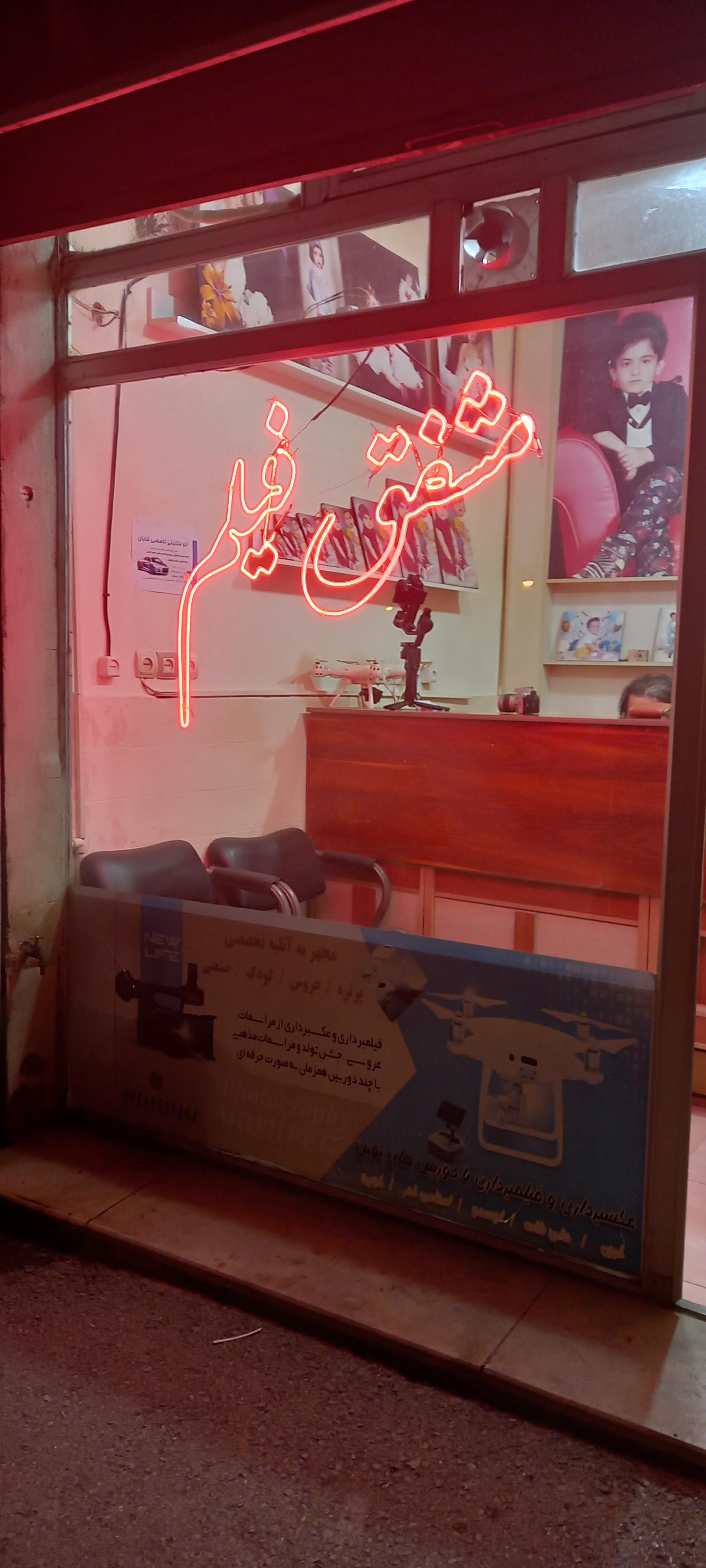 عکس آتلیه عکاسی مشفق