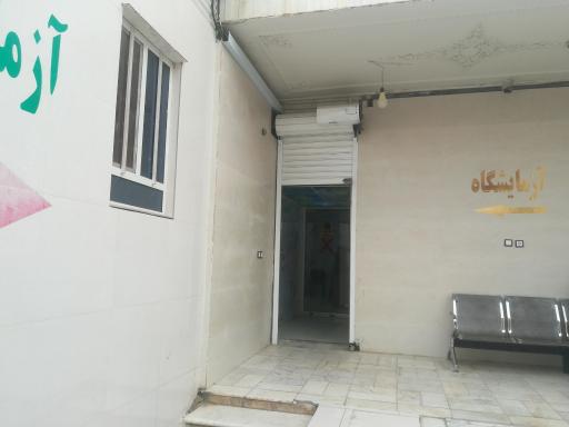 عکس آزمایشگاه اعتماد