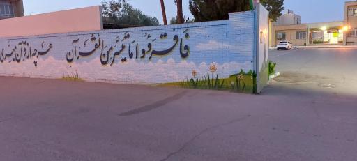 عکس دبستان دخترانه حاج یداله تفضلی دوره دوم