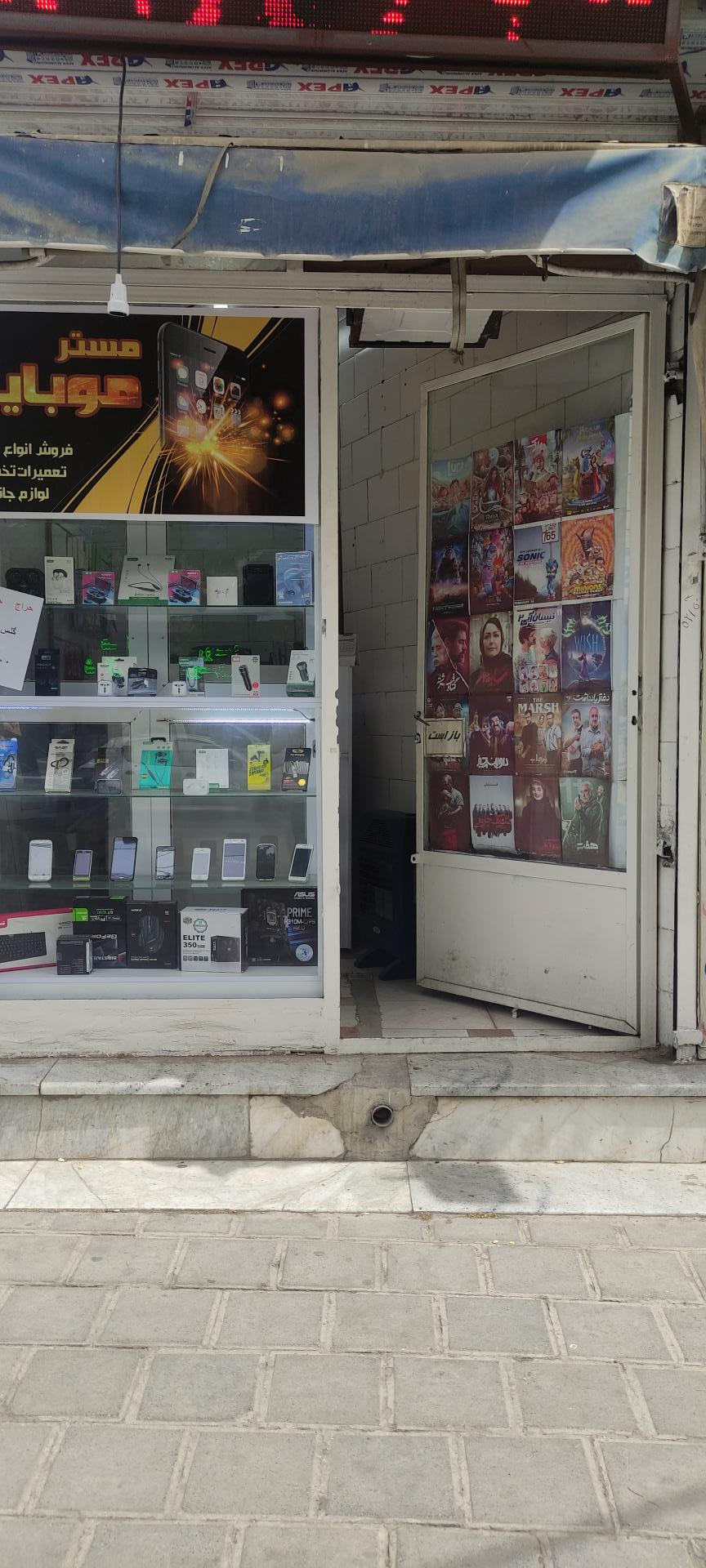 عکس تعمیرات مستر موبایل