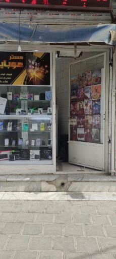 عکس تعمیرات مستر موبایل