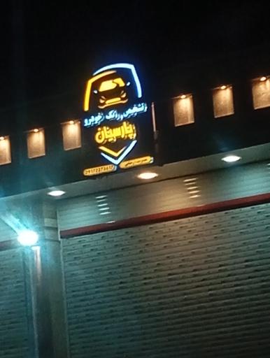 عکس تشخیص رنگ خودرو پارسیان 