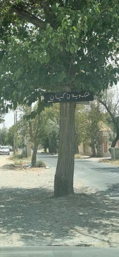 عکس شهرک ویلایی کیان