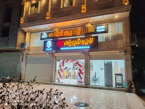 عکس نان و شیرینی لینا