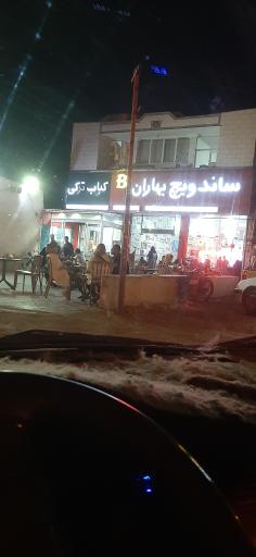 عکس فست فود بهاران