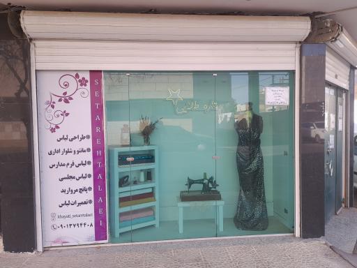 عکس خیاطی ستاره طلایی ویژه بانوان