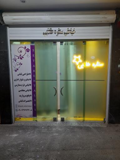 عکس خیاطی ستاره طلایی ویژه بانوان