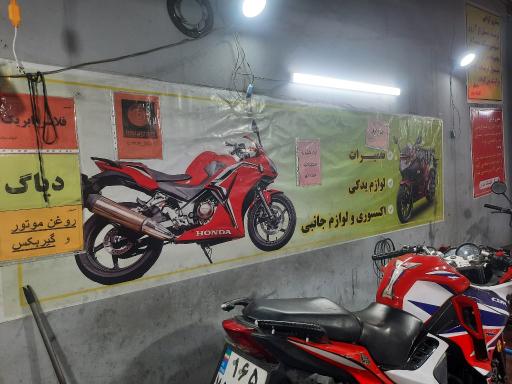 عکس کلینیک موتور