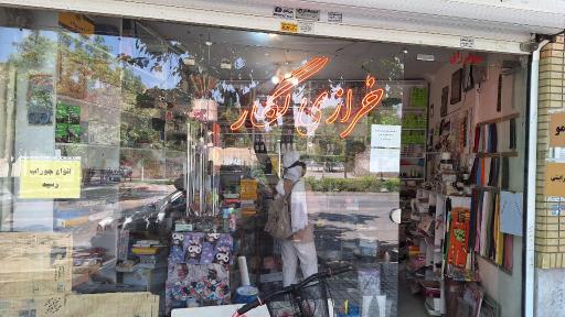 عکس خرازی و آرایشی نگار