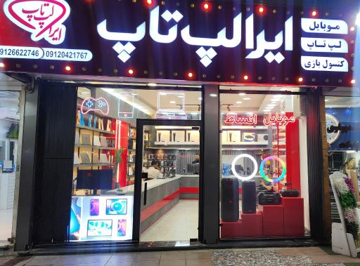 عکس فروشگاه ایرا لپ تاپ