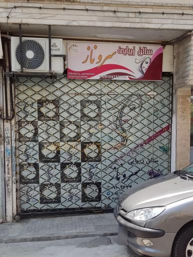 عکس سالن زیبایی سروناز