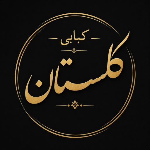 عکس تهیه غذا و کباب زغالی گلستان