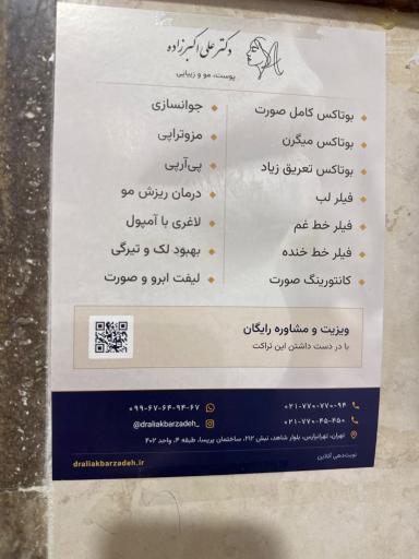 عکس مطب زیبایی دکتر علی اکبرزاده