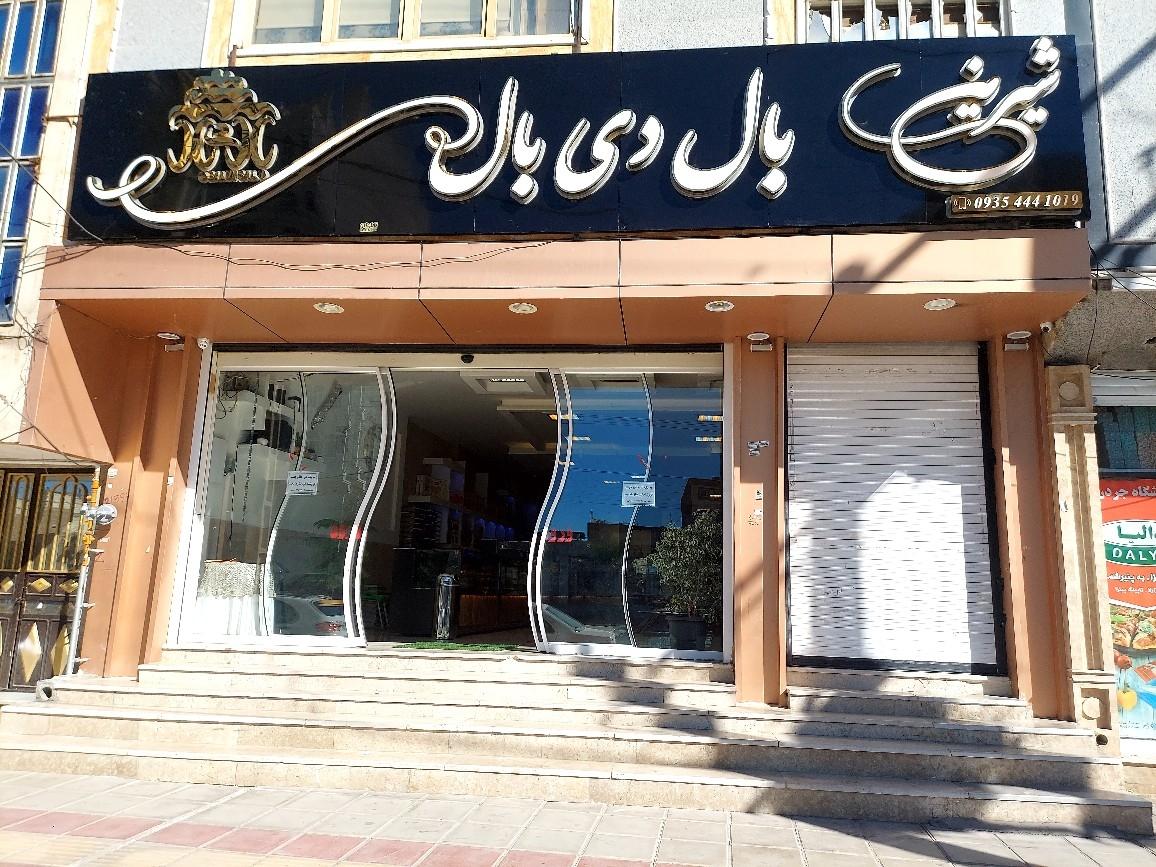 عکس شیرینی بال دی بال 