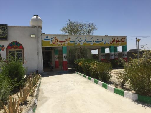 عکس کتابخانه صاحب الزمان (عج)