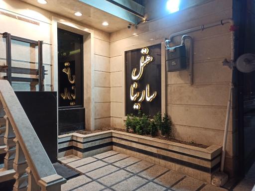 عکس هتل سارینا