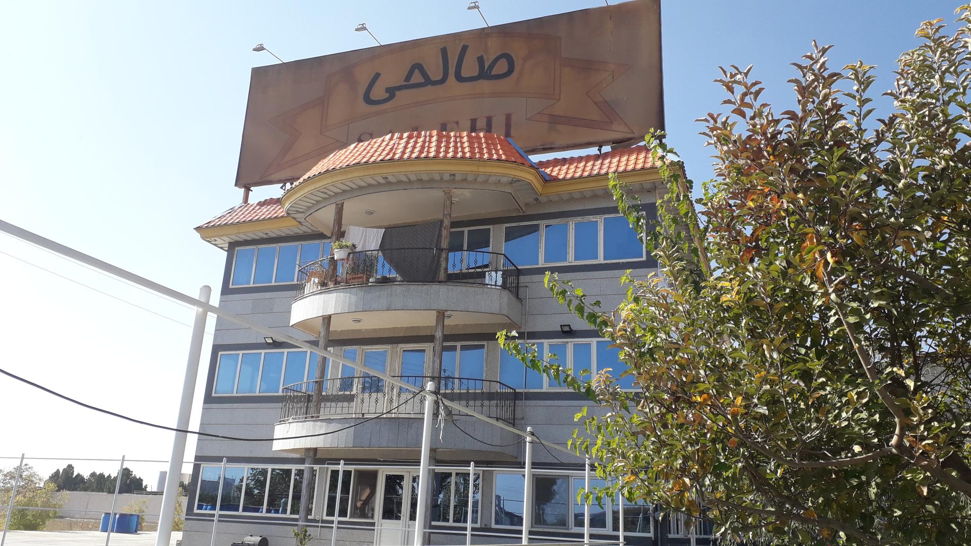 عکس صنایع غذایی صالحی (همدست)