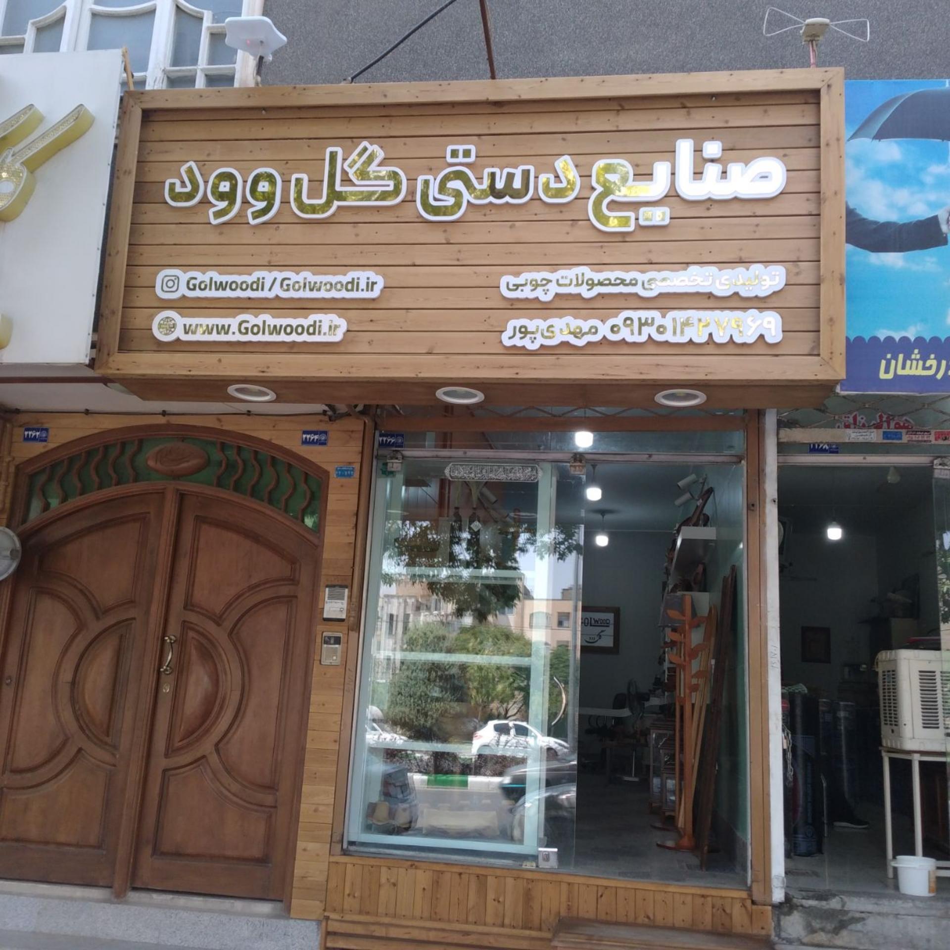 عکس صنایع دستی چوبی گل وود