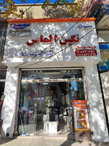 فروشگاه نگین الماس عبدالملکی