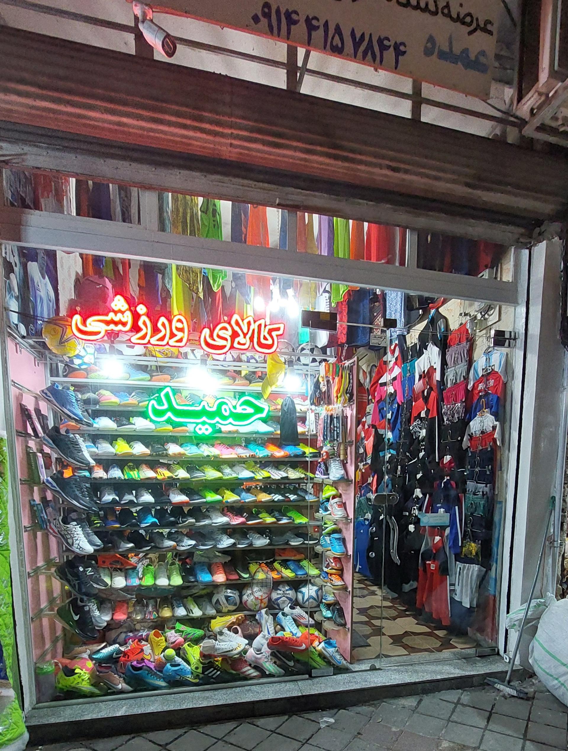 عکس لوازم ورزشی حمید