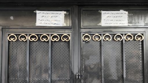 عکس اداره ثبت احوال منطقه شمیران و شمال