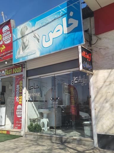 عکس آرایشگاه مردانه خاص