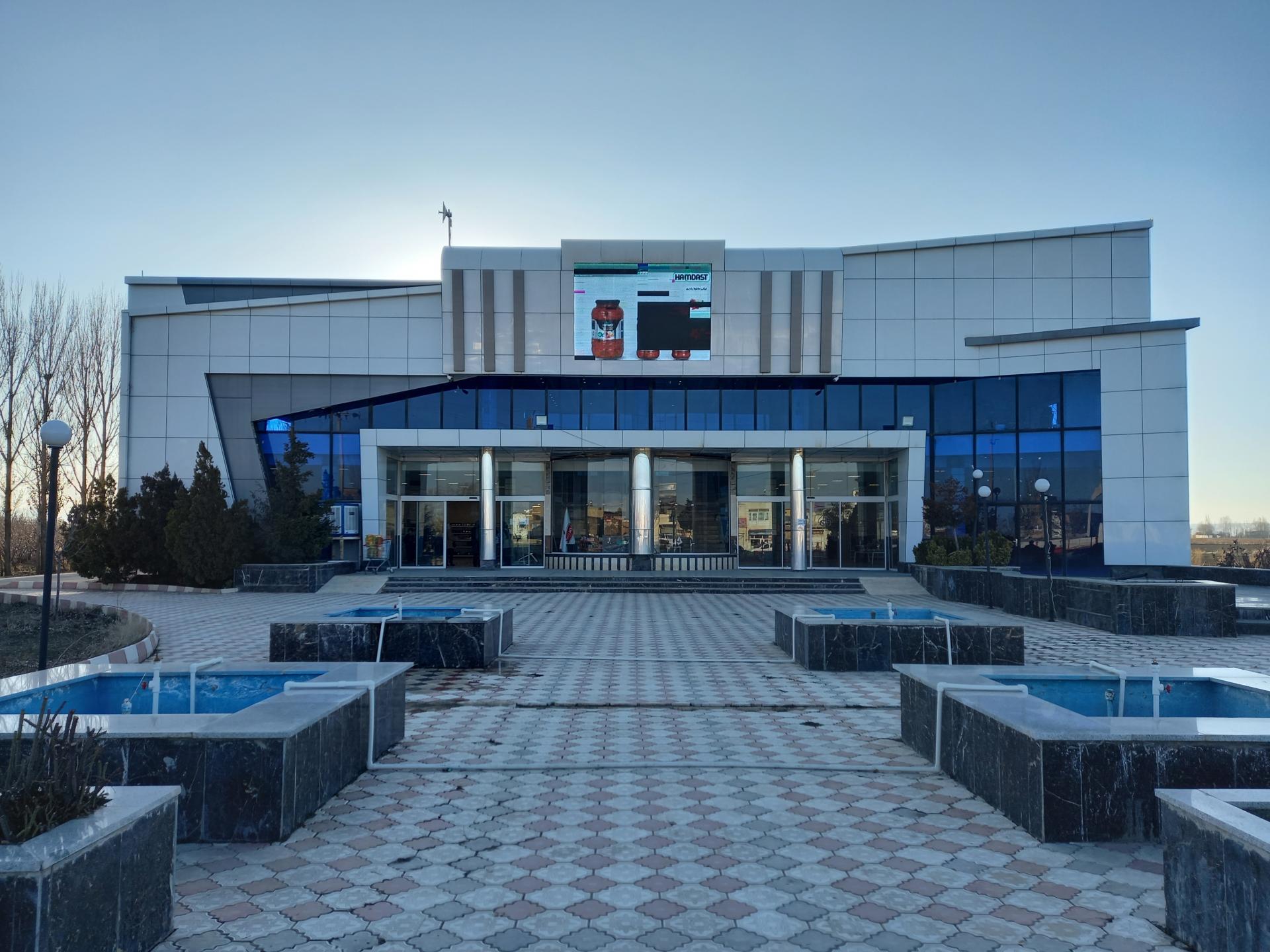 عکس صنایع غذایی صالحی (همدست)