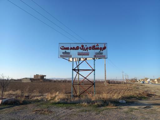 عکس صنایع غذایی صالحی (همدست)