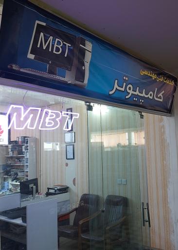 عکس کامپیوتر MBT