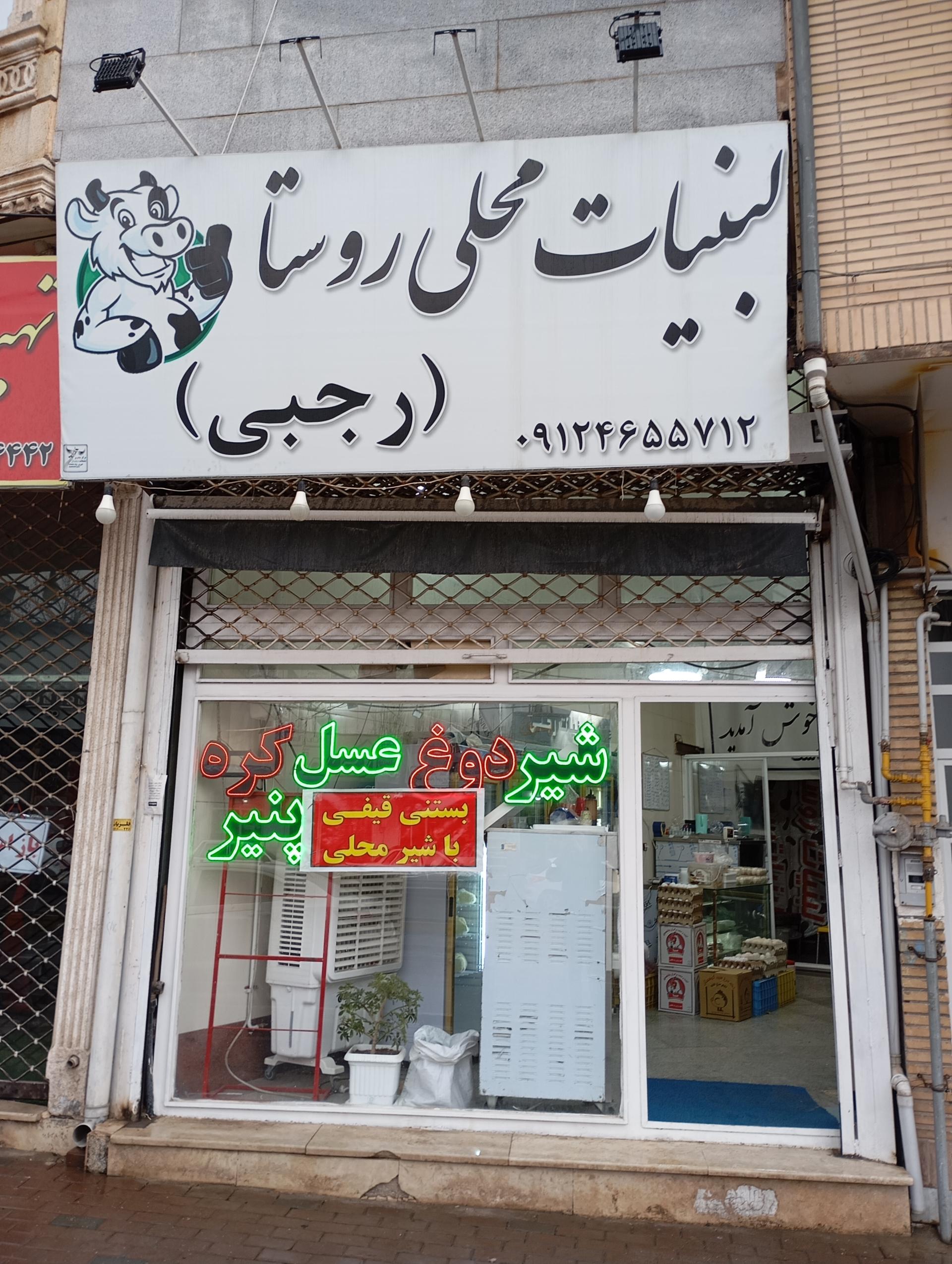 عکس لبنیات محلی روستا