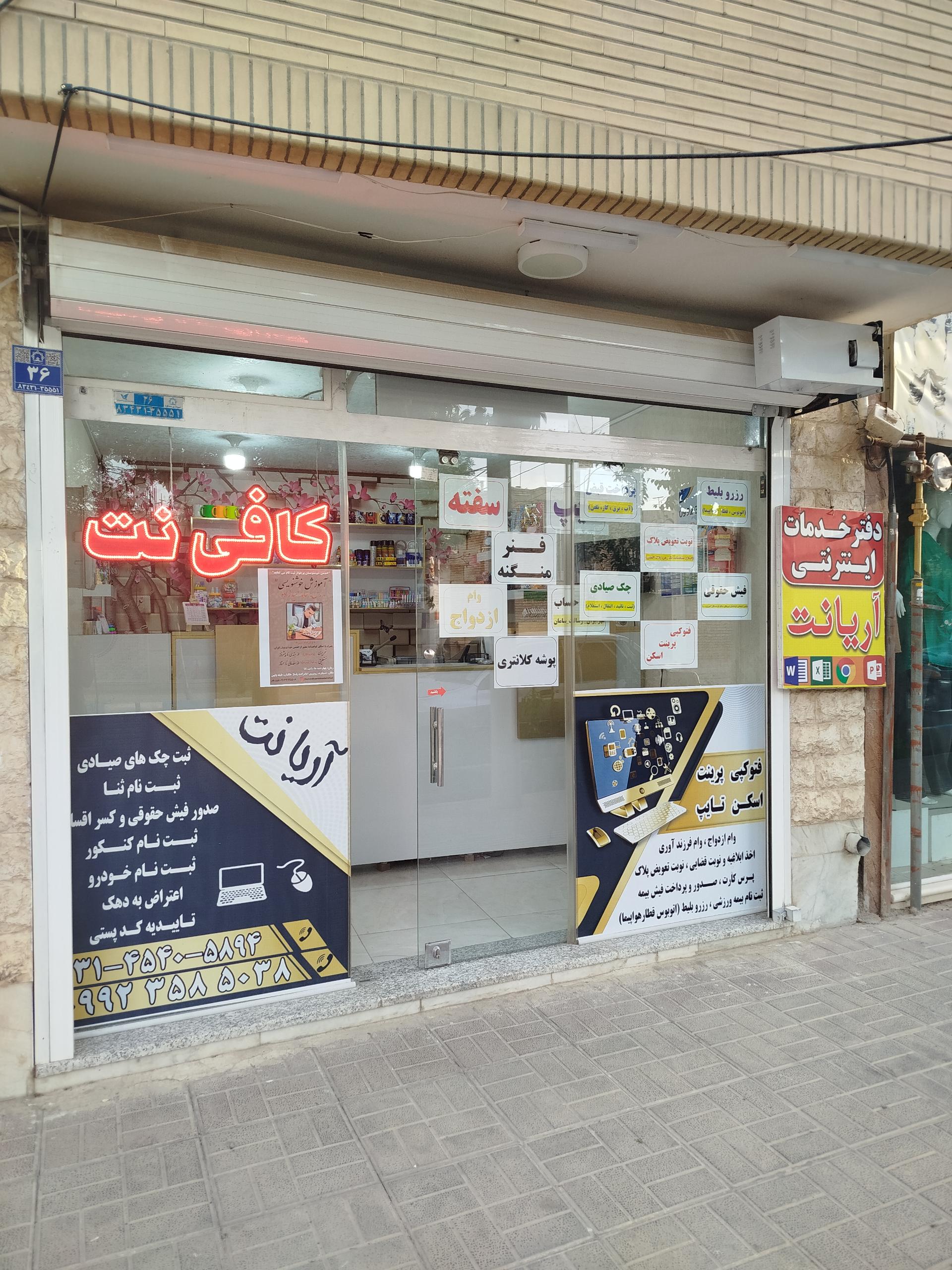 عکس  آریا نت 
