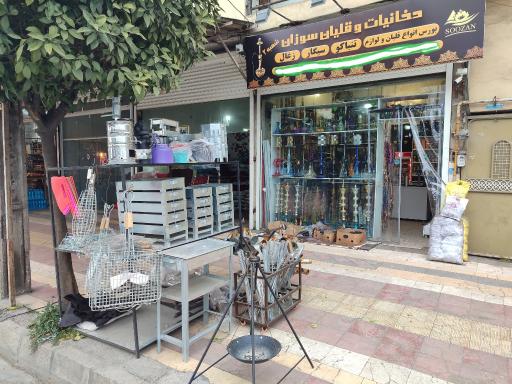 عکس دخانیات و قلیان سوزان برغندان