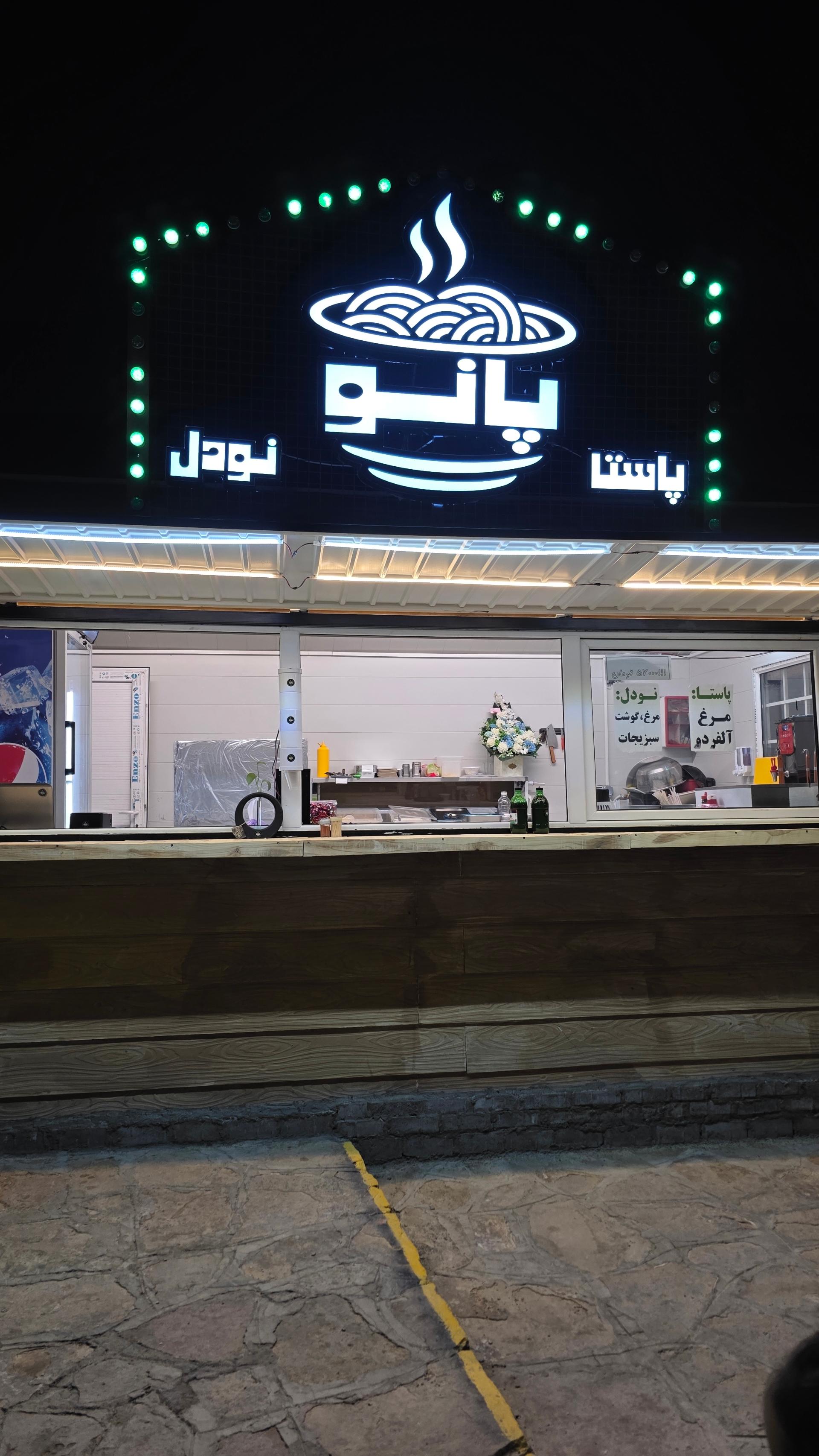 عکس پاستا پانو