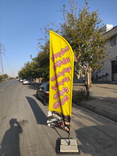 عکس تنظیم موتور برق انژکتور عرفان